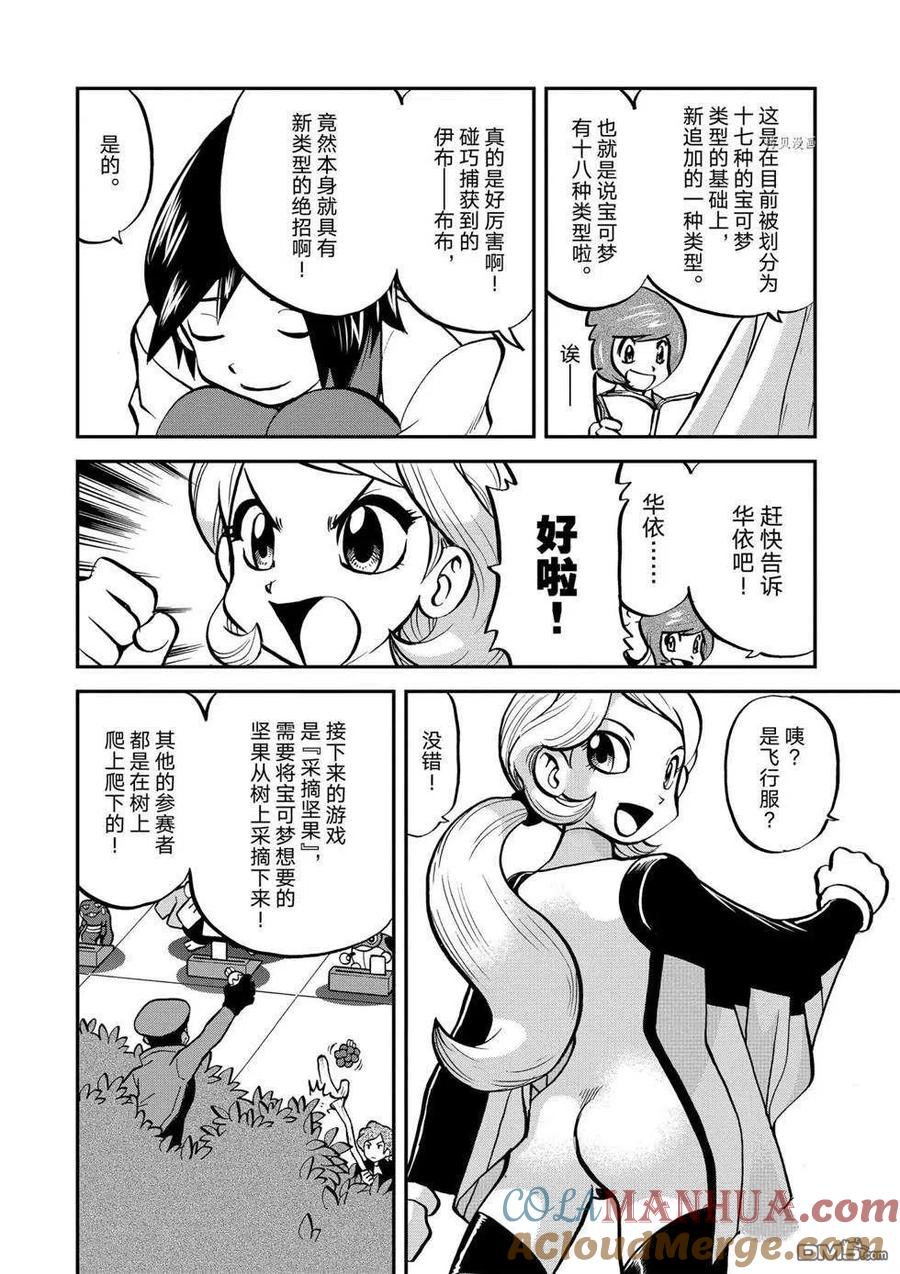 神奇宝贝特別篇 - 第553话 - 第25张图