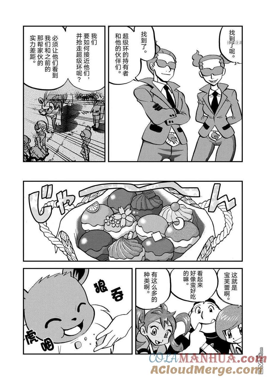 神奇宝贝特別篇 - 第553话 - 第17张图