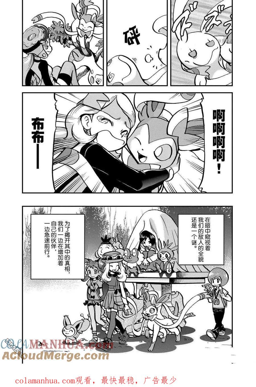 神奇宝贝特別篇 - 第553话 - 第33张图