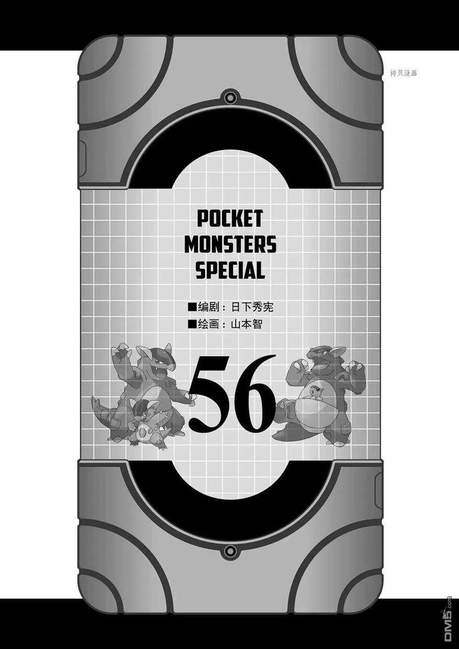 神奇宝贝特別篇 - 第553话 - 第2张图