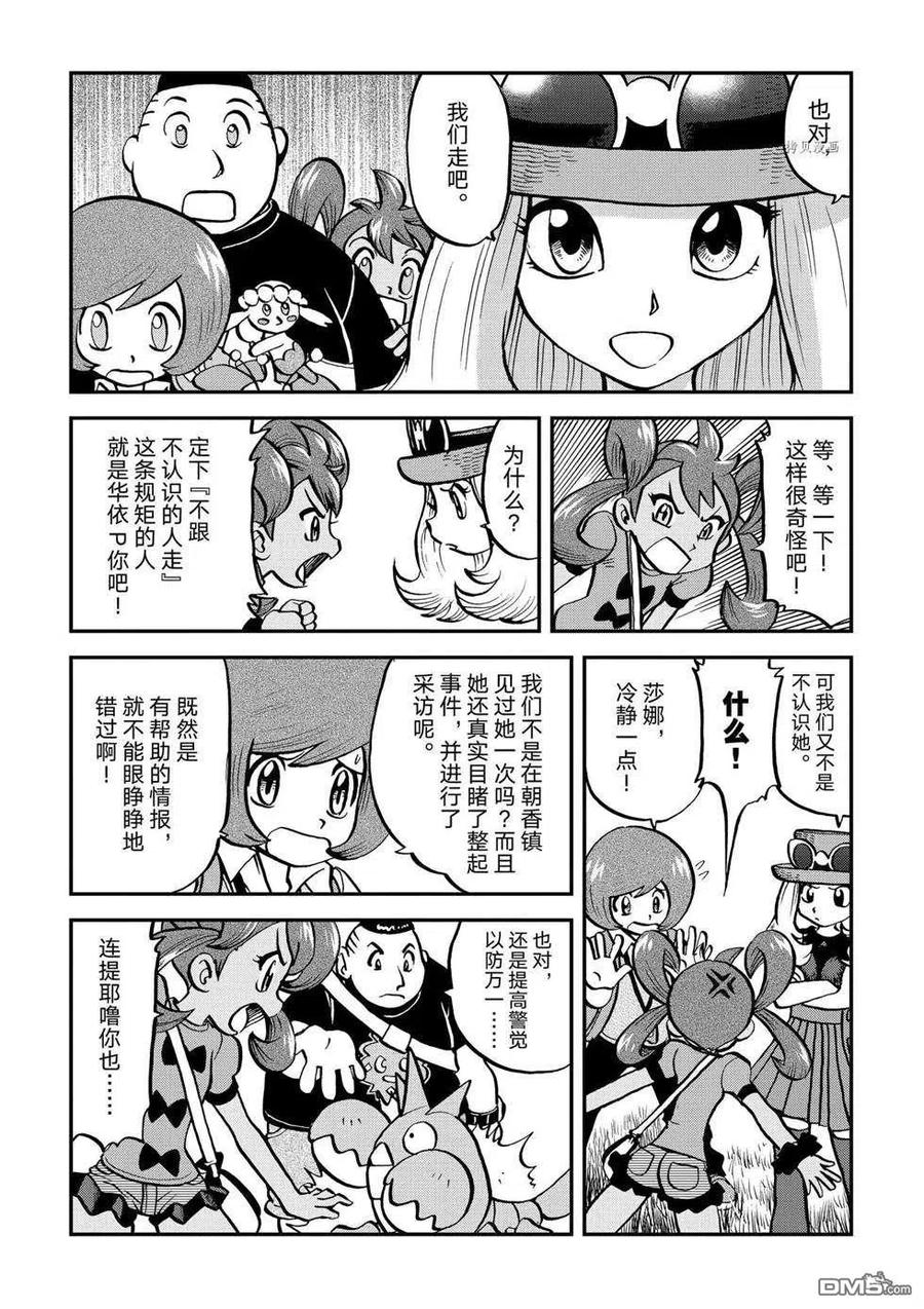 神奇宝贝特別篇 - 第554话 - 第16张图