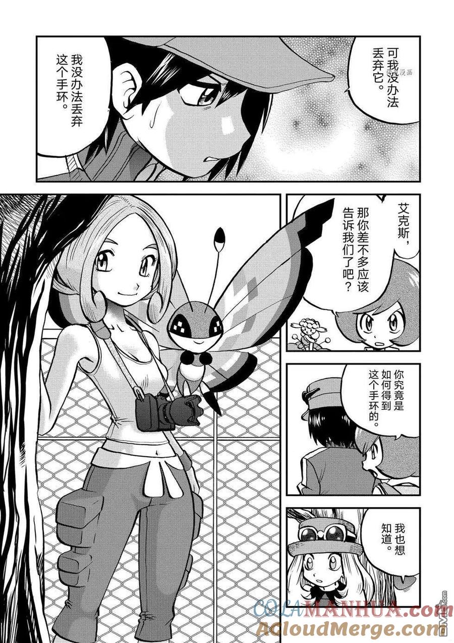 神奇宝贝特別篇 - 第554话 - 第13张图