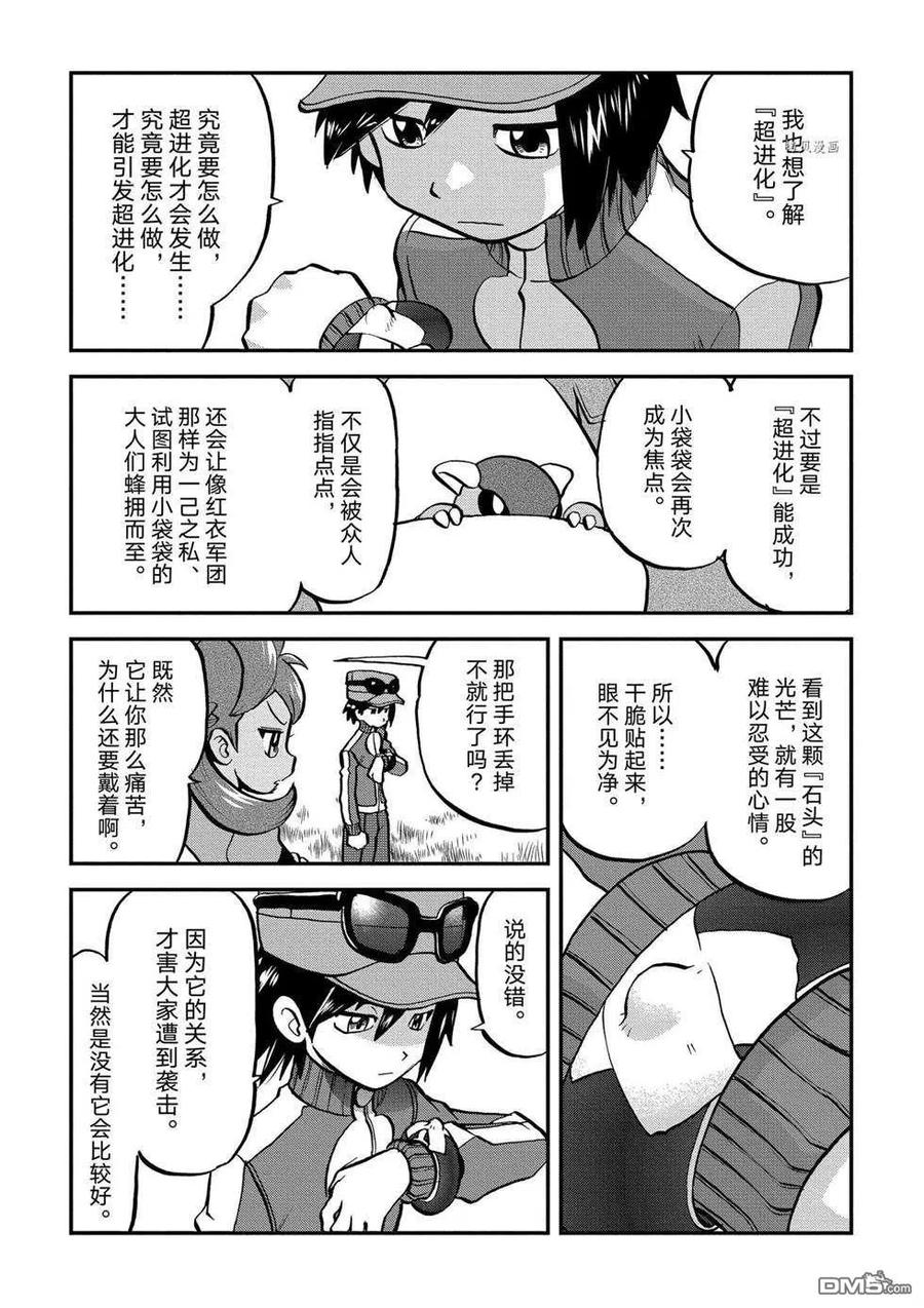 神奇宝贝特別篇 - 第554话 - 第12张图