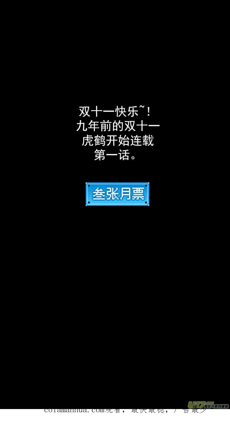 虎x鹤 妖师录 323 乱局（七） 第16页