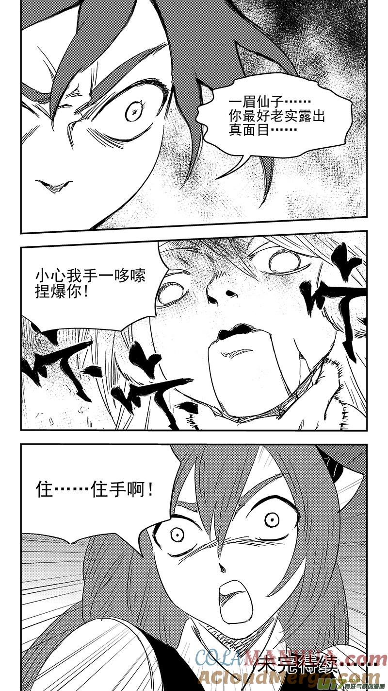 虎x鹤 妖师录 323 乱局（七） 第15页