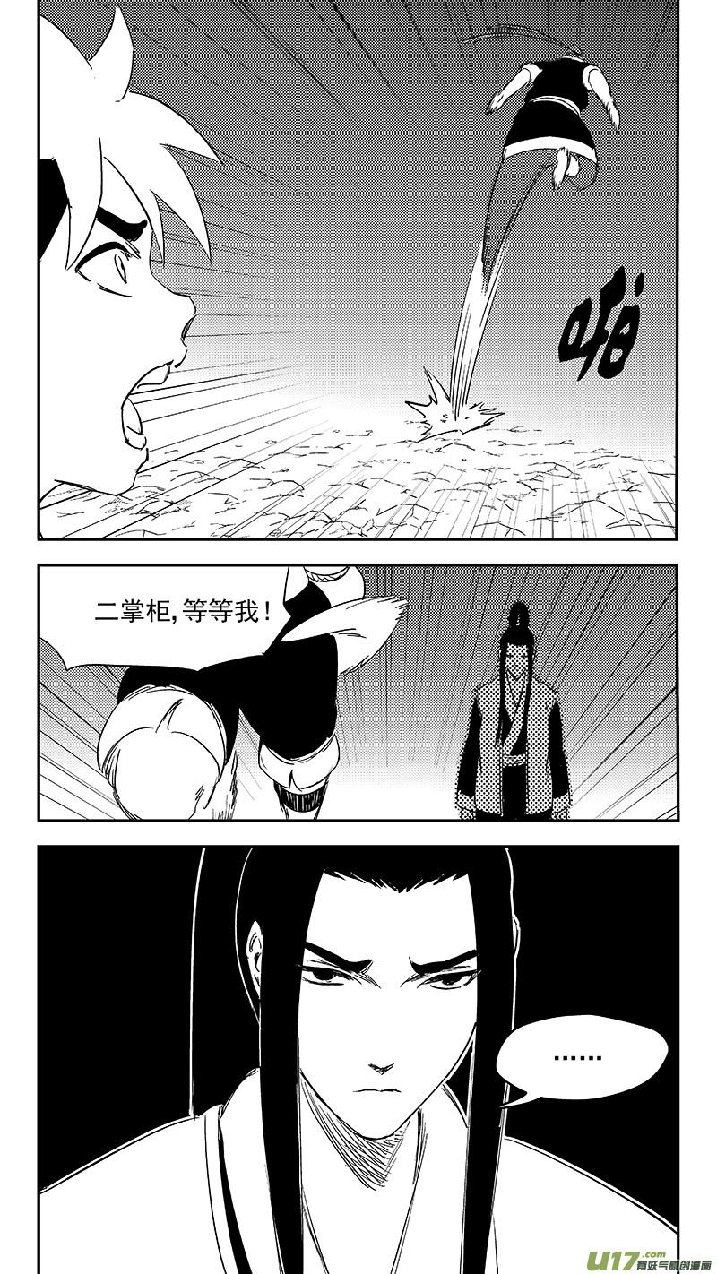 虎x鹤 妖师录 323 乱局（七） 第4页