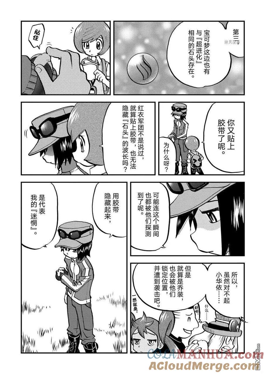 神奇宝贝特別篇 - 第554话 - 第11张图