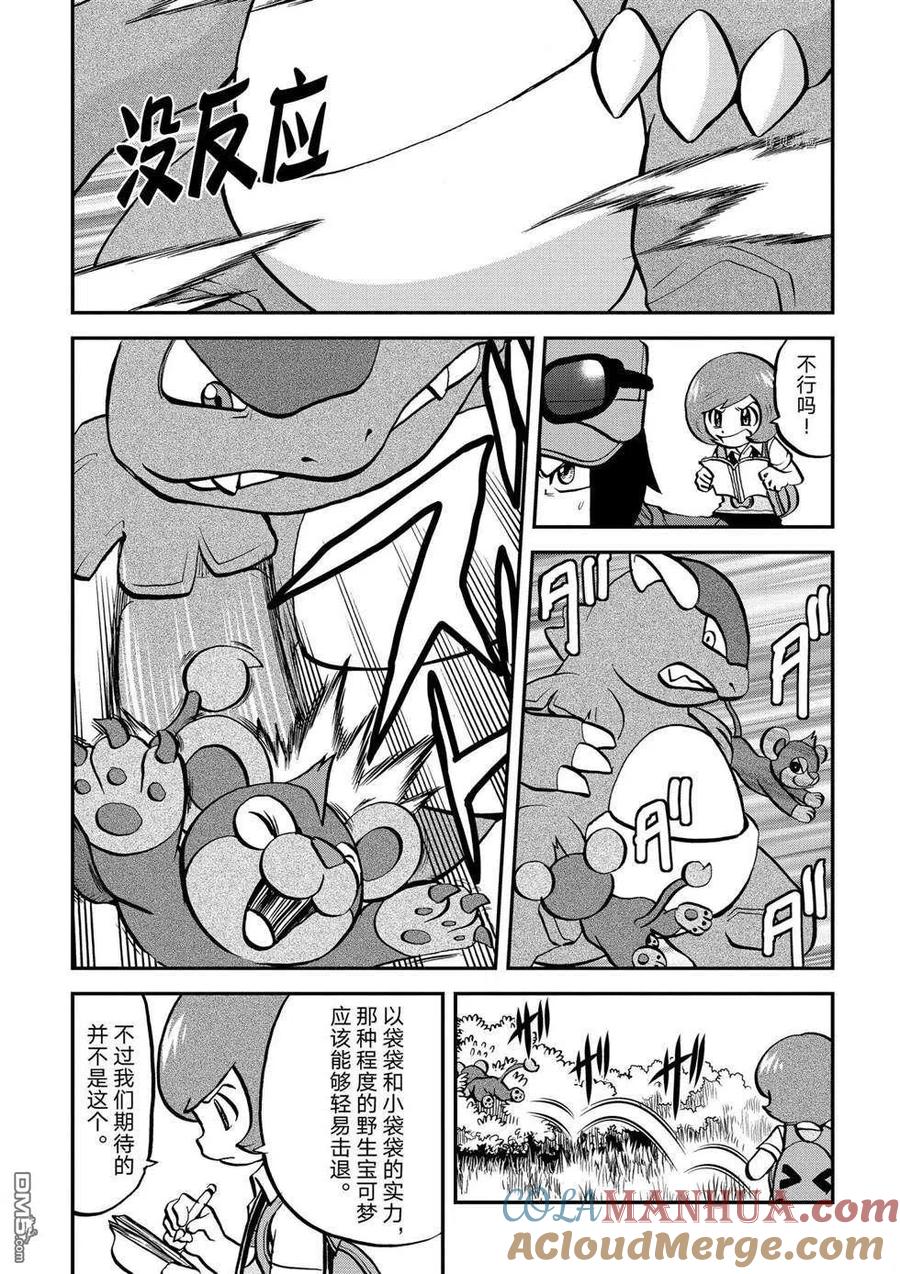 神奇宝贝特別篇 - 第554话 - 第9张图