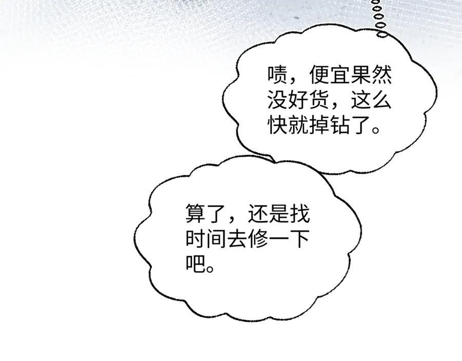【快穿】绝美白莲在线教学 355 白莲花和绿茶精 第38页