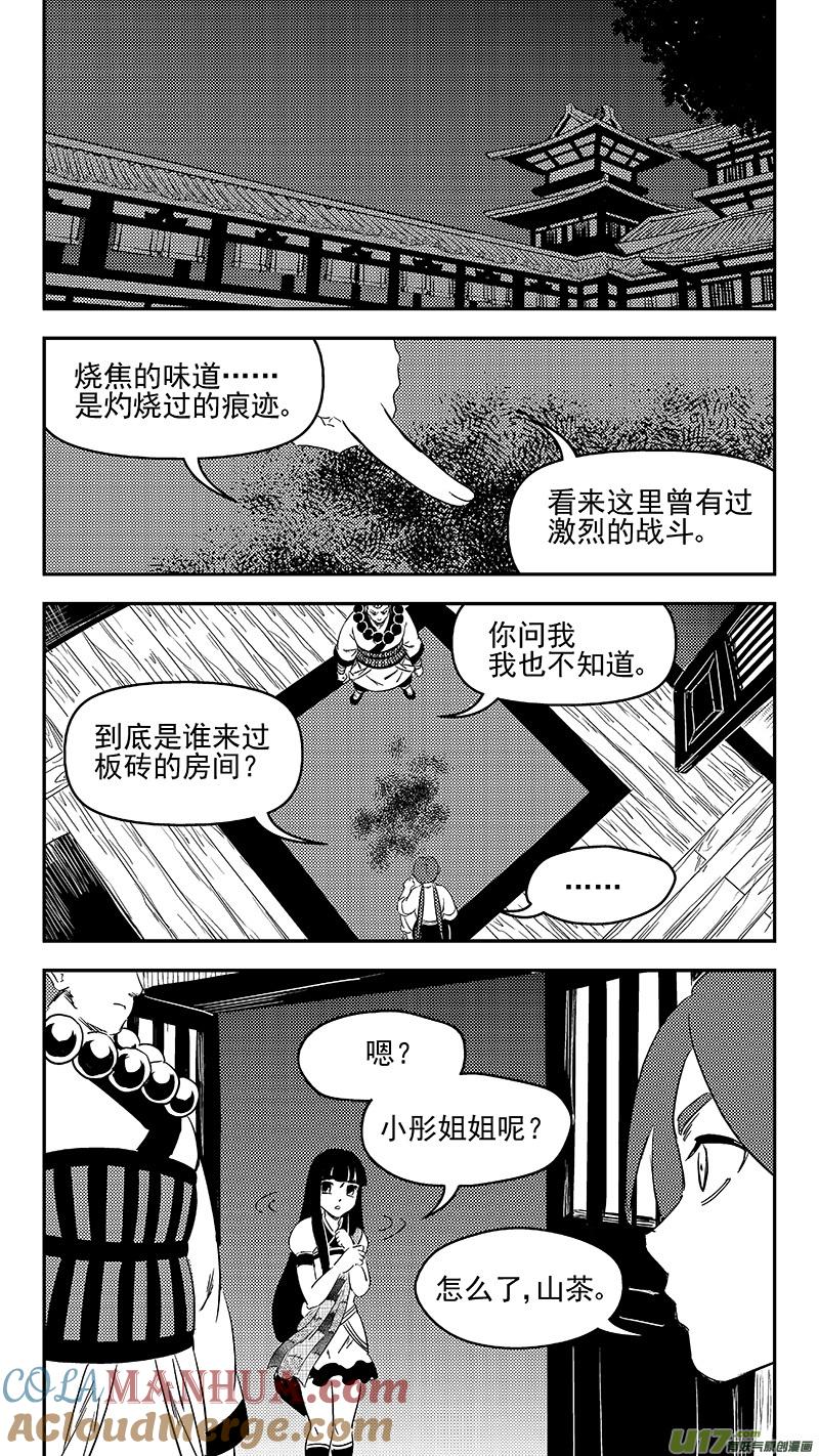 虎x鹤 妖师录 323 乱局（七） 第5页