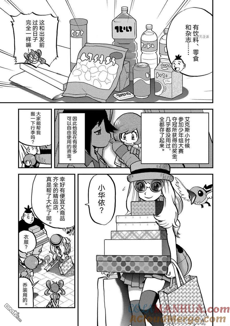 神奇宝贝特別篇 - 第554话 - 第3张图