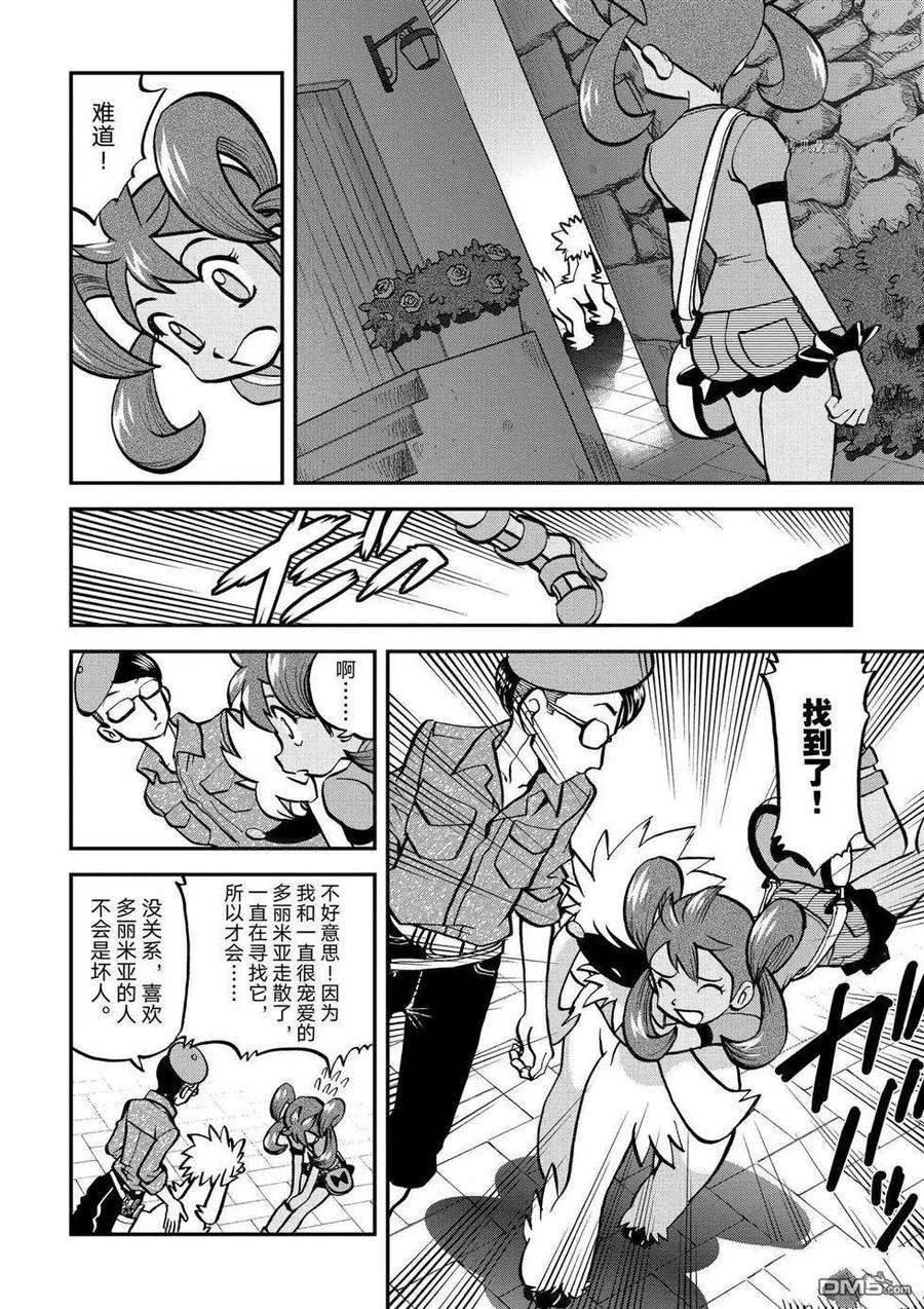 神奇宝贝特別篇 - 第554话 - 第18张图