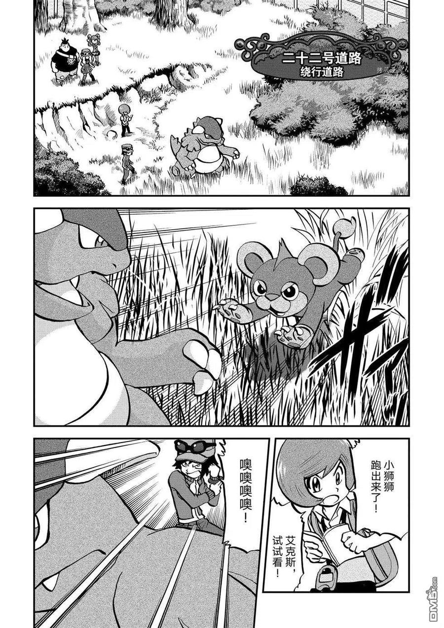 神奇宝贝特別篇 - 第554话 - 第8张图