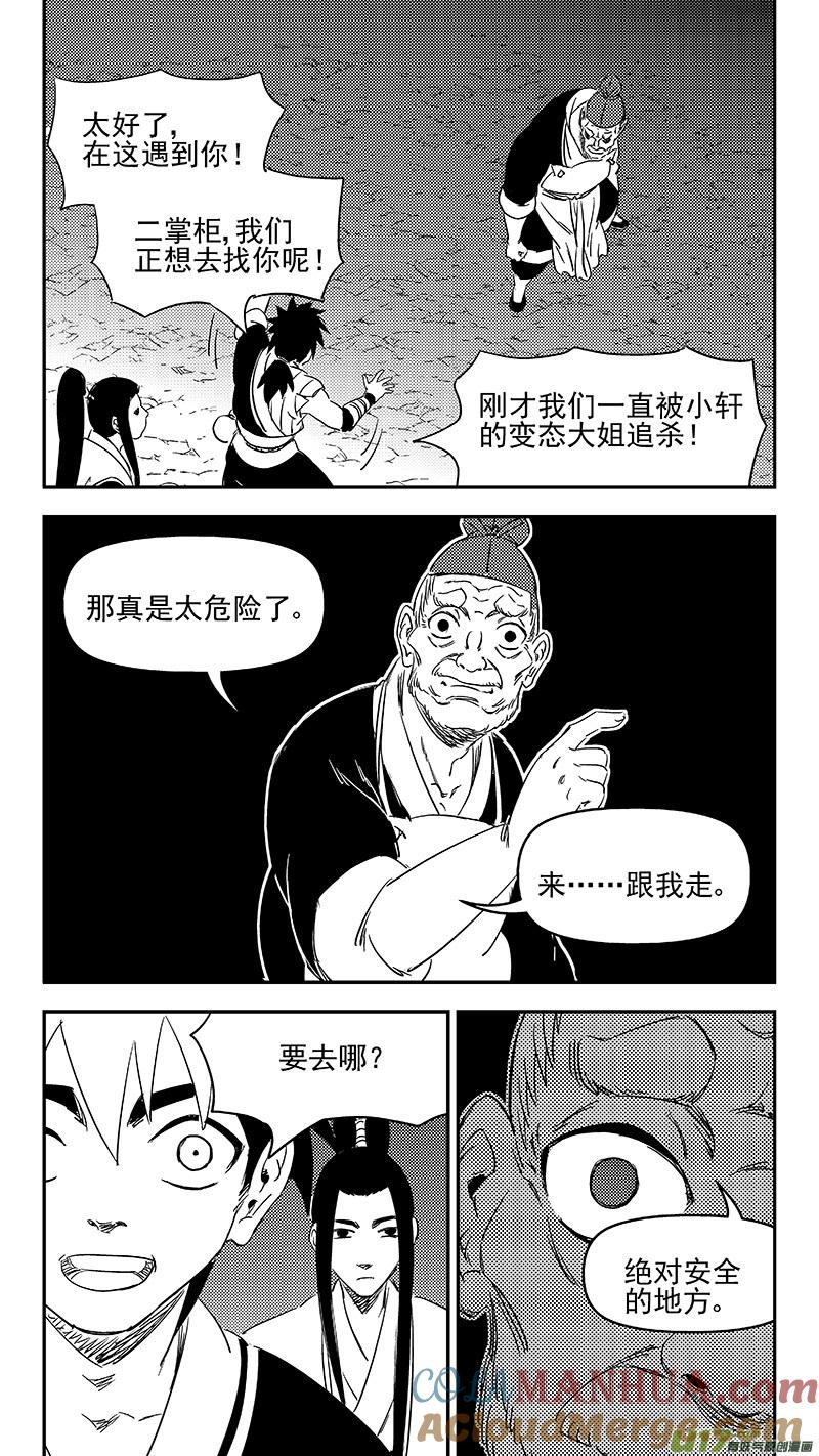 虎x鹤 妖师录 323 乱局（七） 第3页