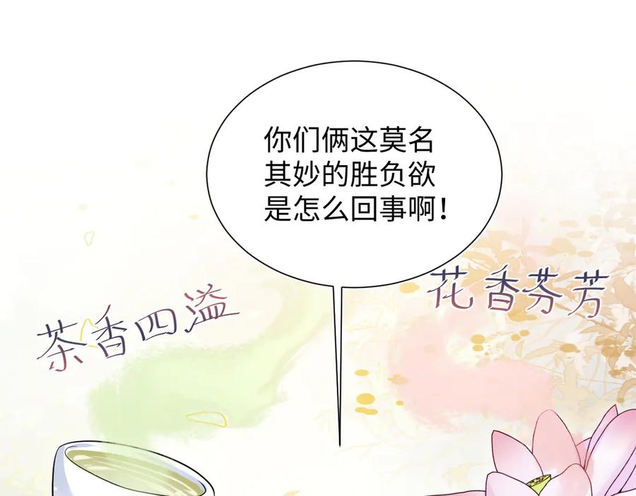 【快穿】绝美白莲在线教学 355 白莲花和绿茶精 第16页