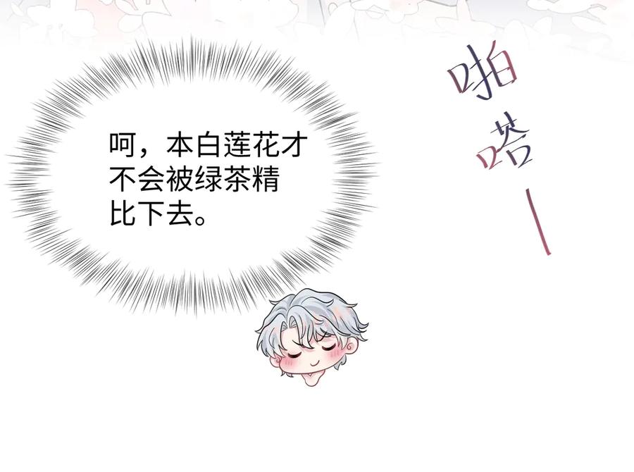 【快穿】绝美白莲在线教学 355 白莲花和绿茶精 第15页