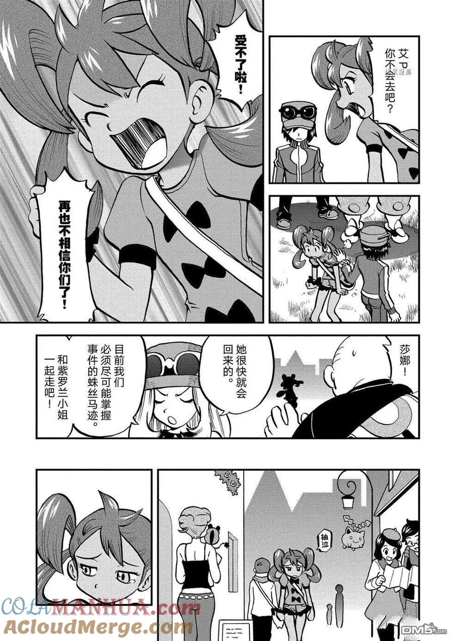 神奇宝贝特別篇 - 第554话 - 第17张图