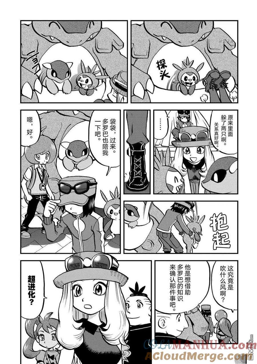 神奇宝贝特別篇 - 第554话 - 第7张图