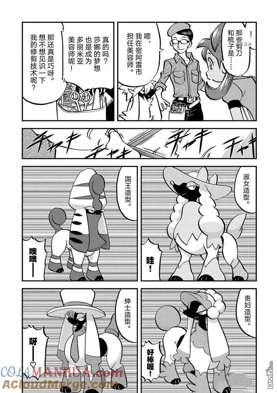 神奇宝贝特別篇 - 第554话 - 第19张图