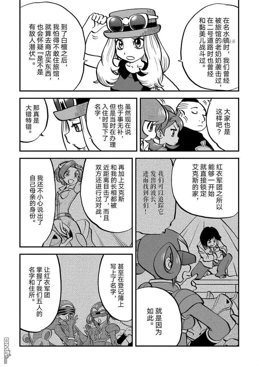 神奇宝贝特別篇 - 第554话 - 第4张图