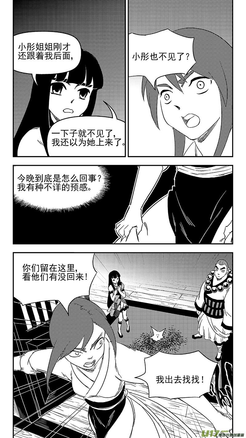 虎x鹤 妖师录 323 乱局（七） 第6页