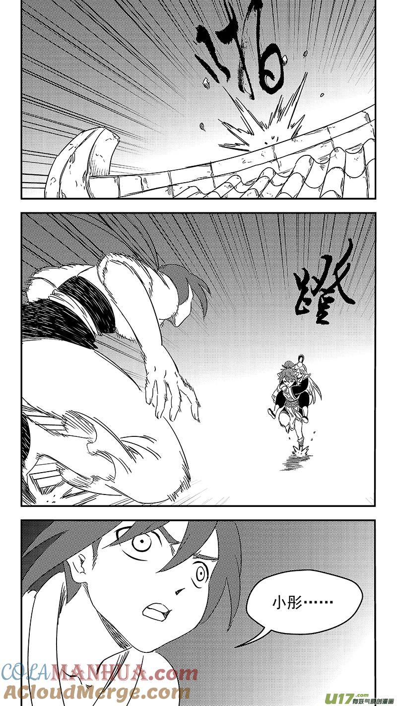 虎x鹤 妖师录 323 乱局（七） 第11页