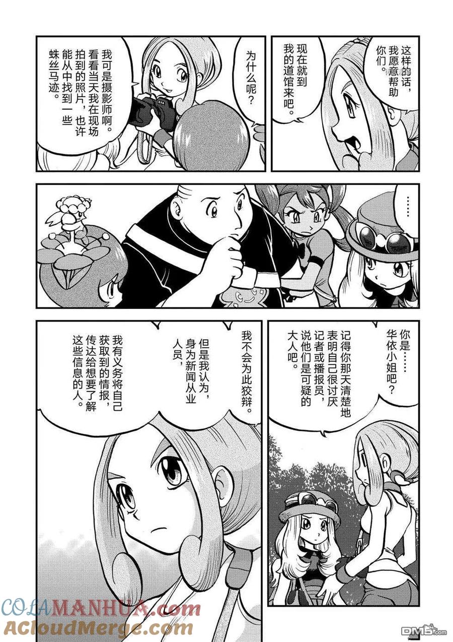 神奇宝贝特別篇 - 第554话 - 第15张图