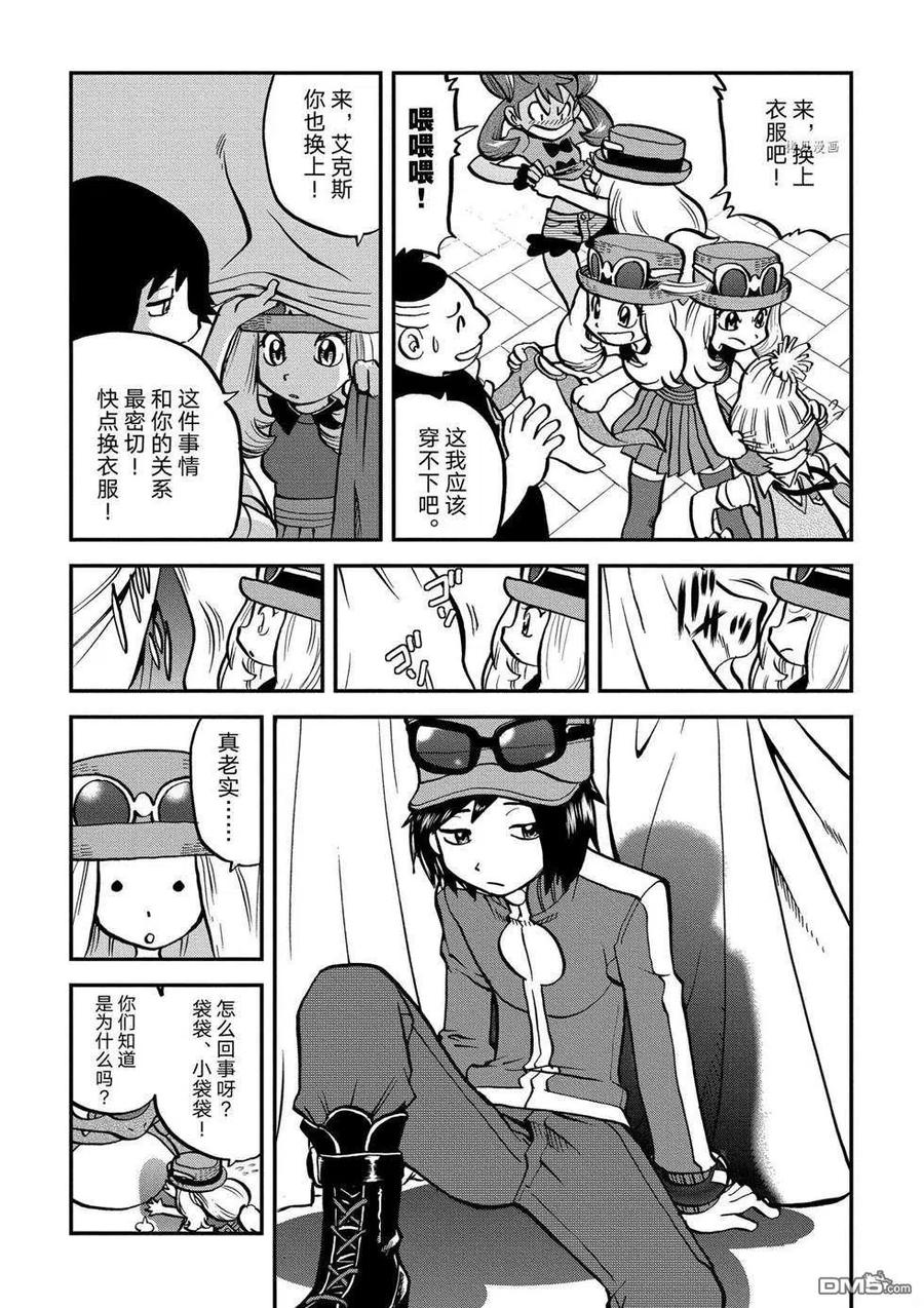 神奇宝贝特別篇 - 第554话 - 第6张图