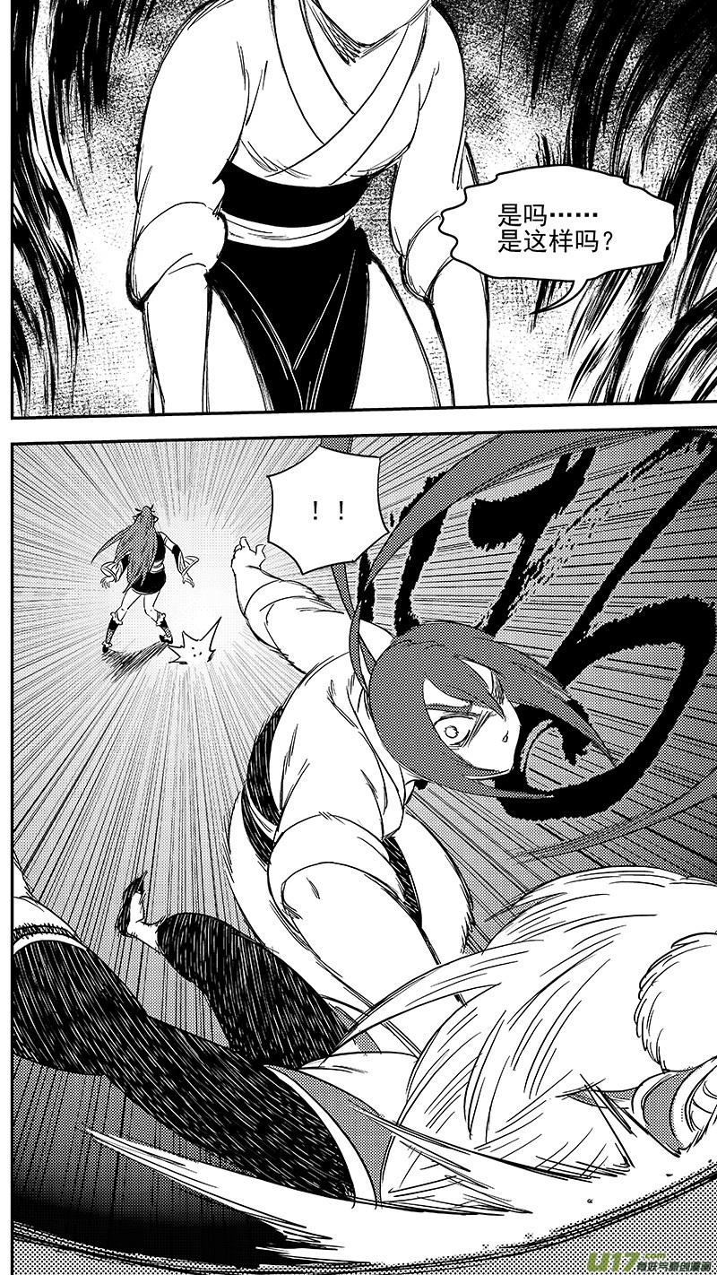 虎x鹤 妖师录 323 乱局（七） 第14页
