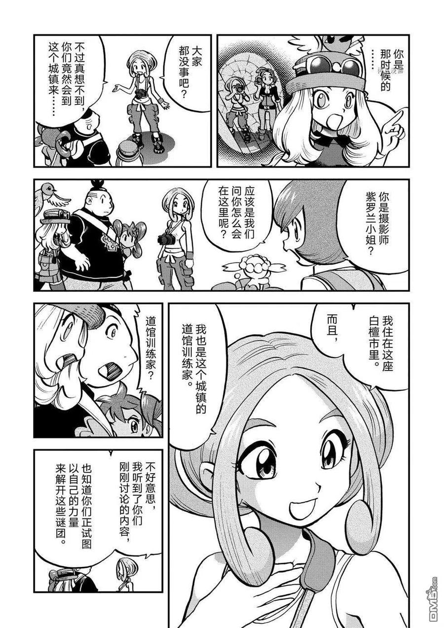 神奇宝贝特別篇 - 第554话 - 第14张图