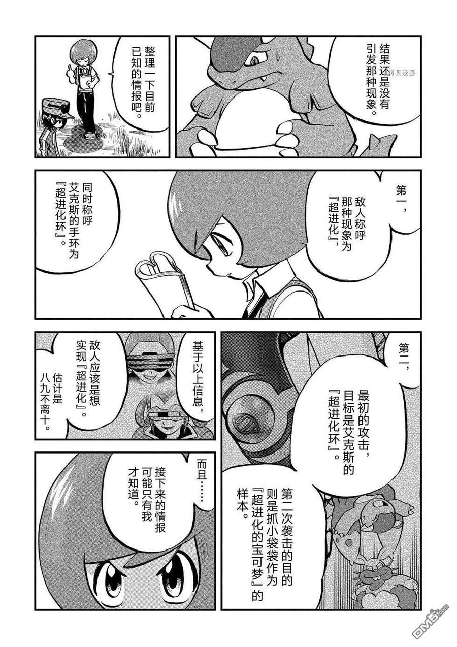 神奇宝贝特別篇 - 第554话 - 第10张图