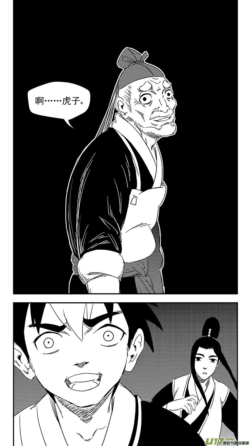 虎x鹤 妖师录 323 乱局（七） 第2页
