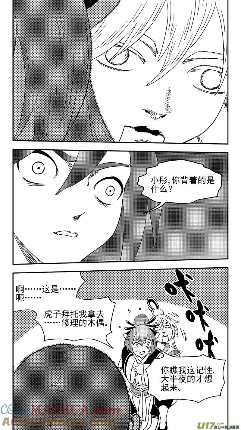 虎x鹤 妖师录 323 乱局（七） 第13页