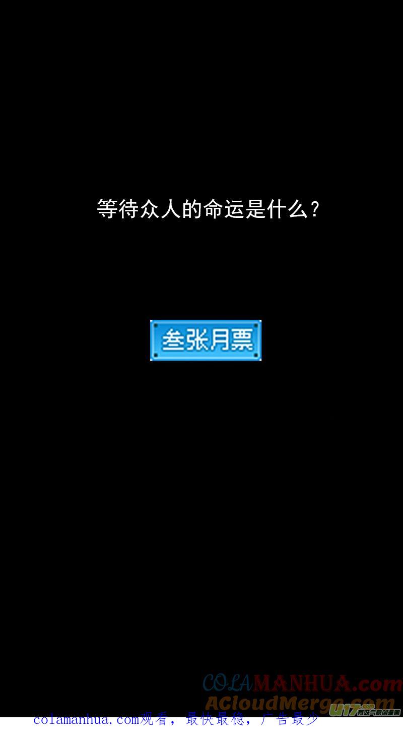 虎x鹤 妖师录 324 乱局（八） 第15页