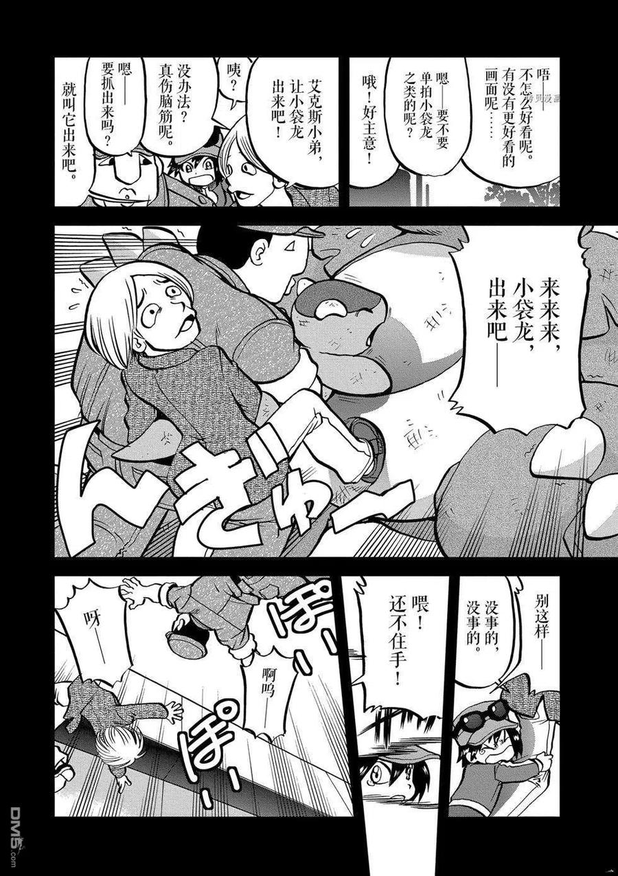 神奇宝贝特別篇 - 第555话 - 第12张图