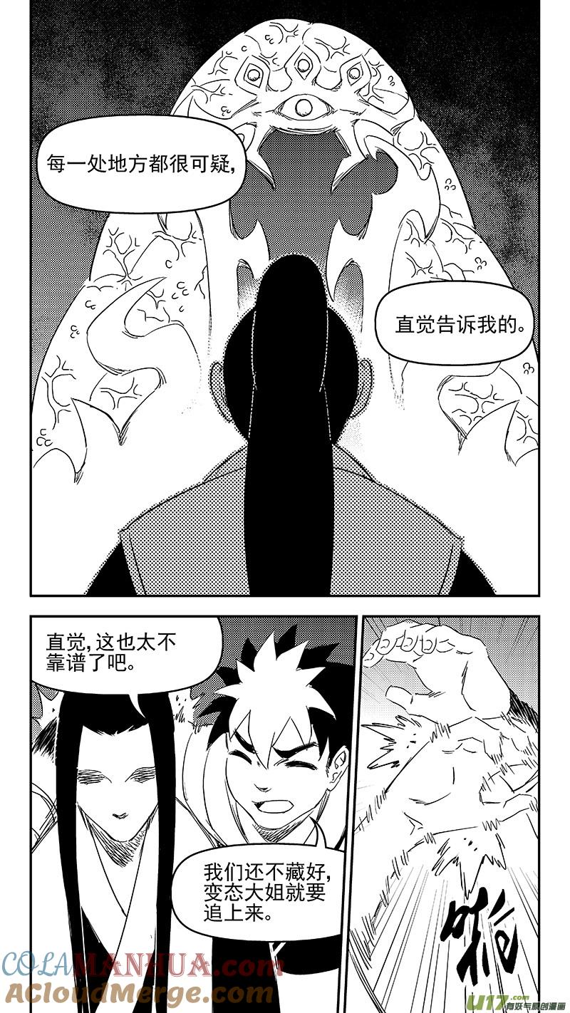 虎x鹤 妖师录 324 乱局（八） 第7页