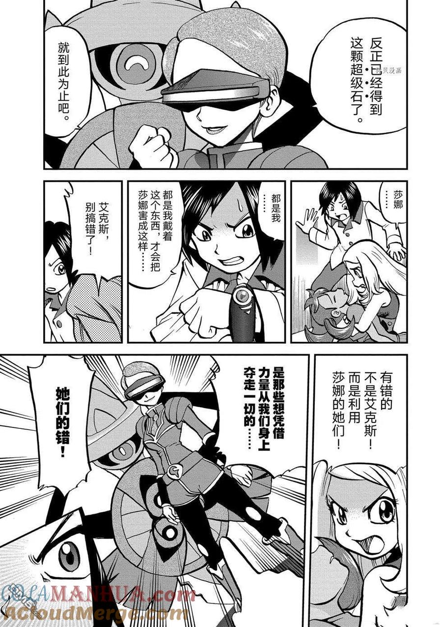 神奇宝贝特別篇 - 第555话 - 第23张图