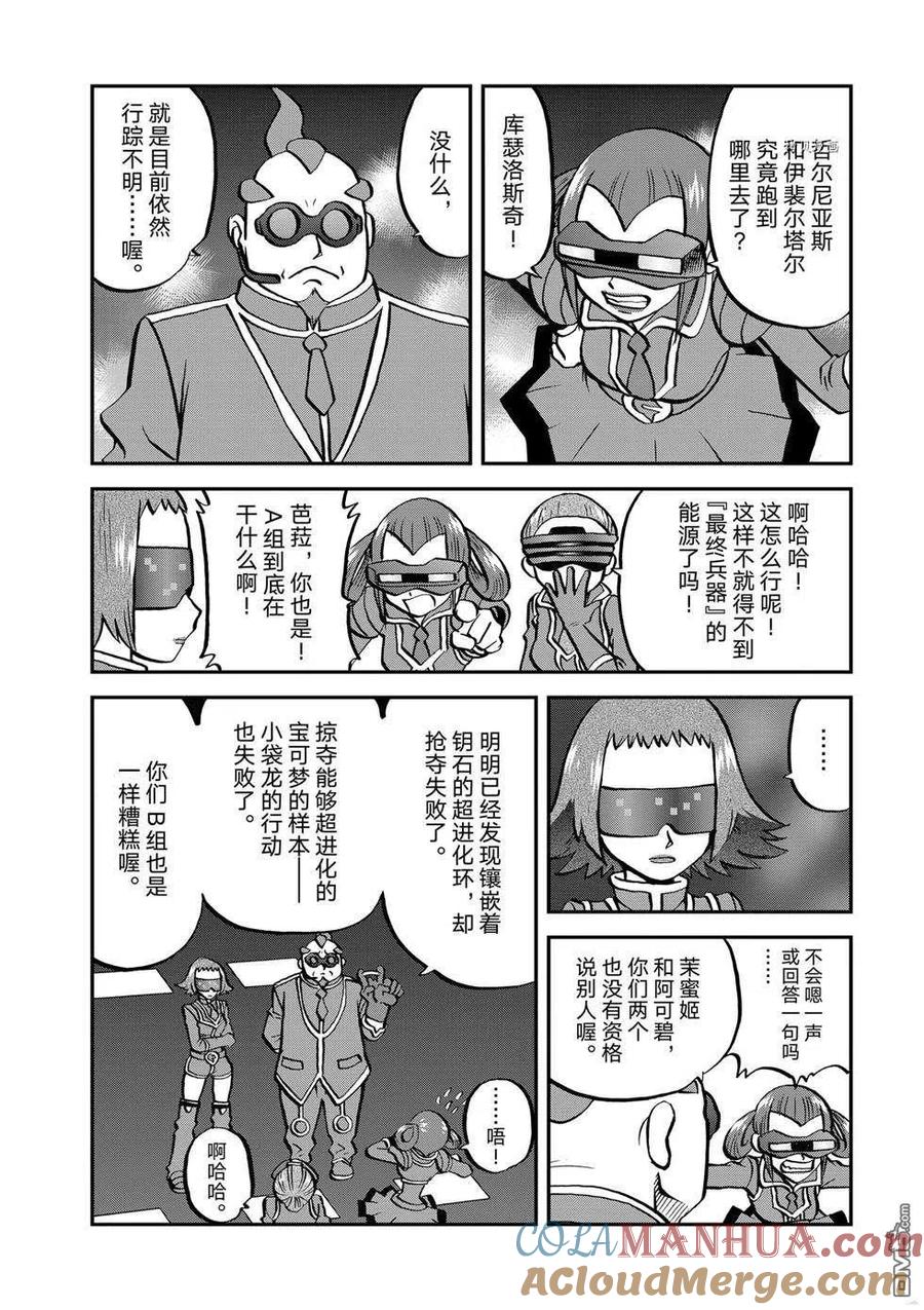 神奇宝贝特別篇 - 第555话 - 第5张图