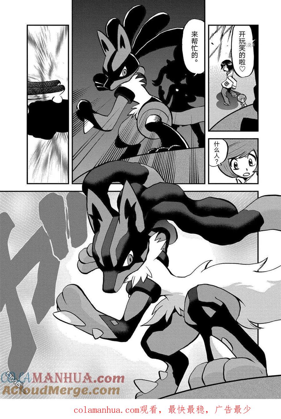 神奇宝贝特別篇 - 第555话 - 第25张图