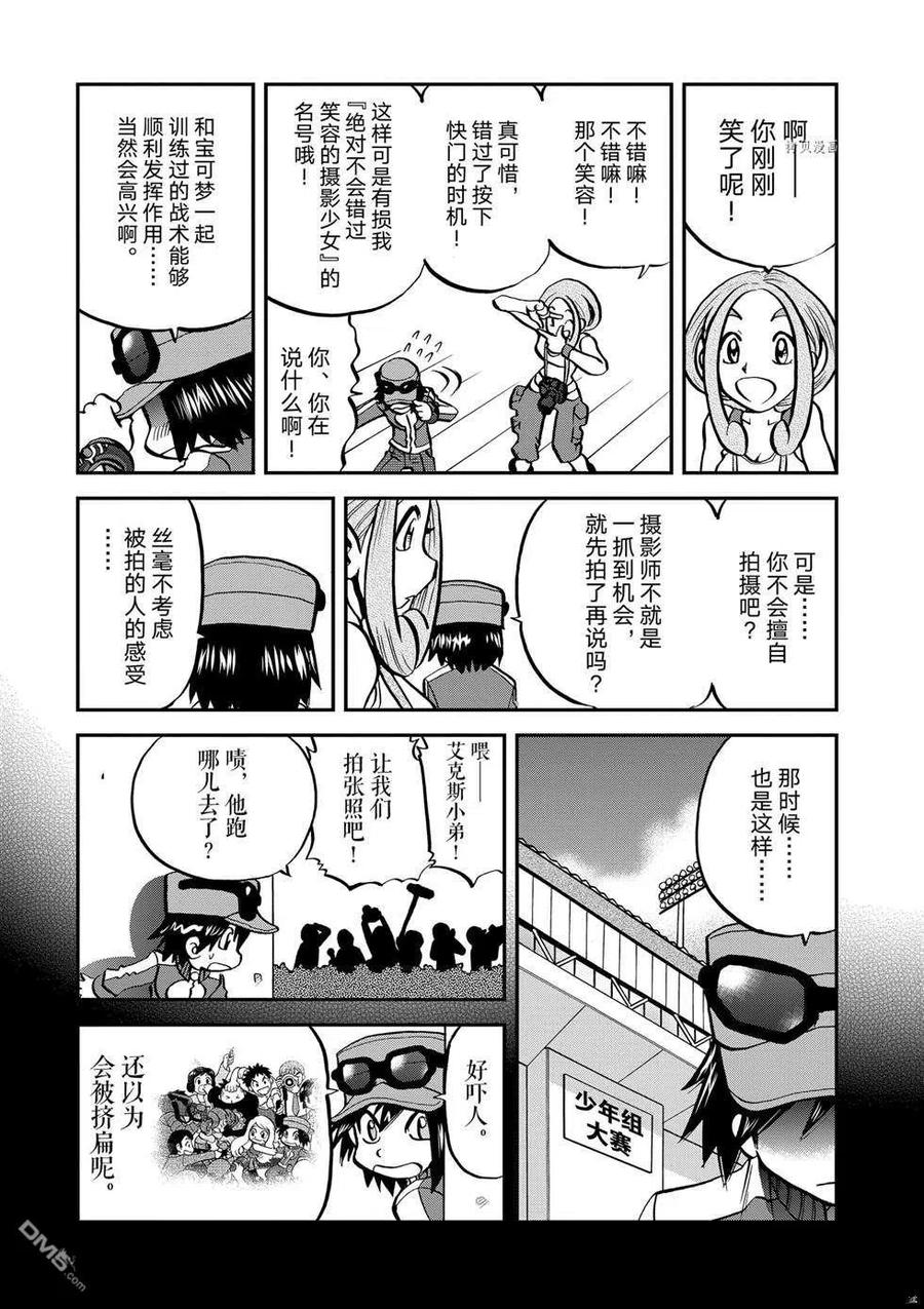 神奇宝贝特別篇 - 第555话 - 第10张图