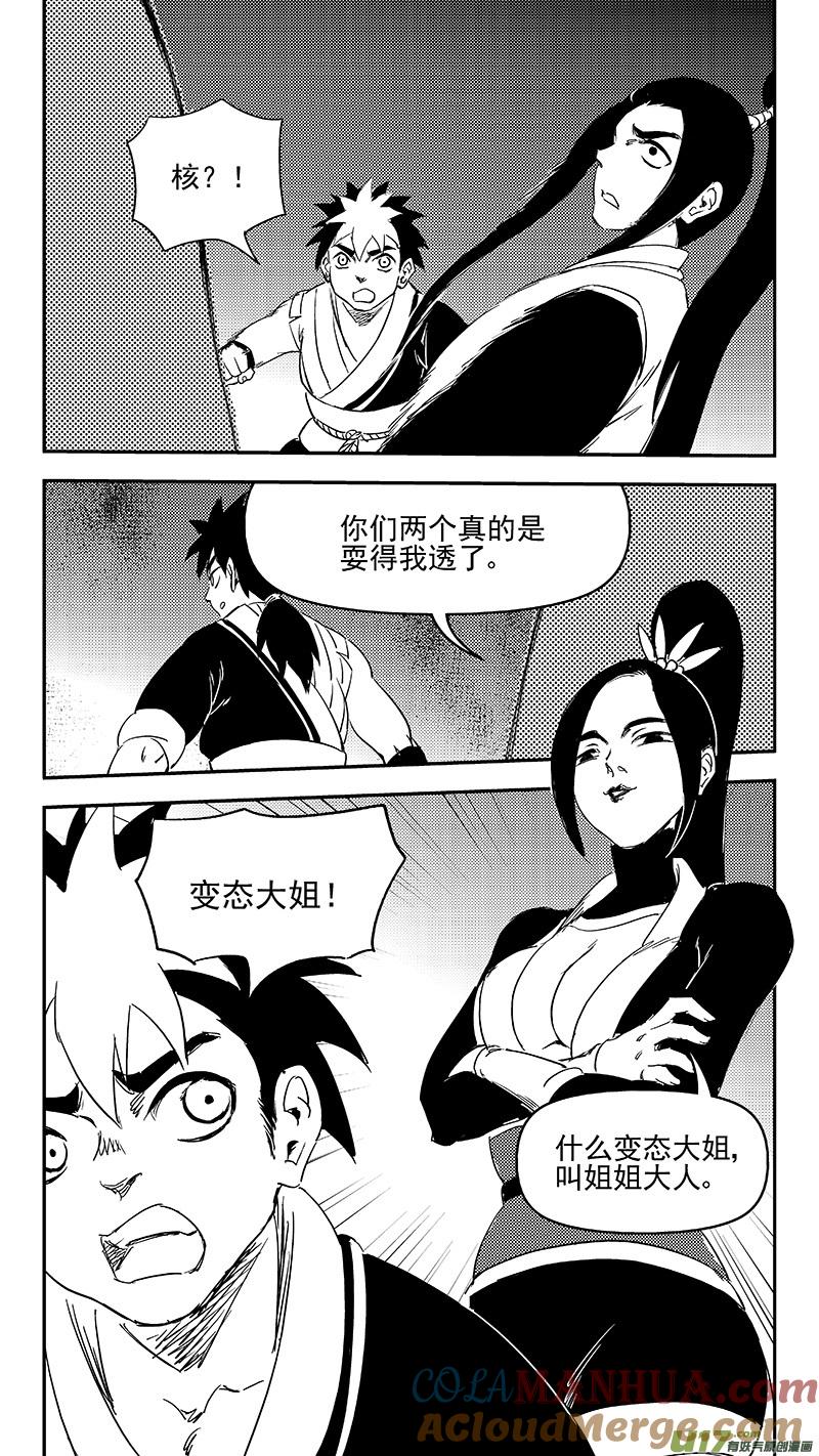 虎x鹤 妖师录 324 乱局（八） 第9页