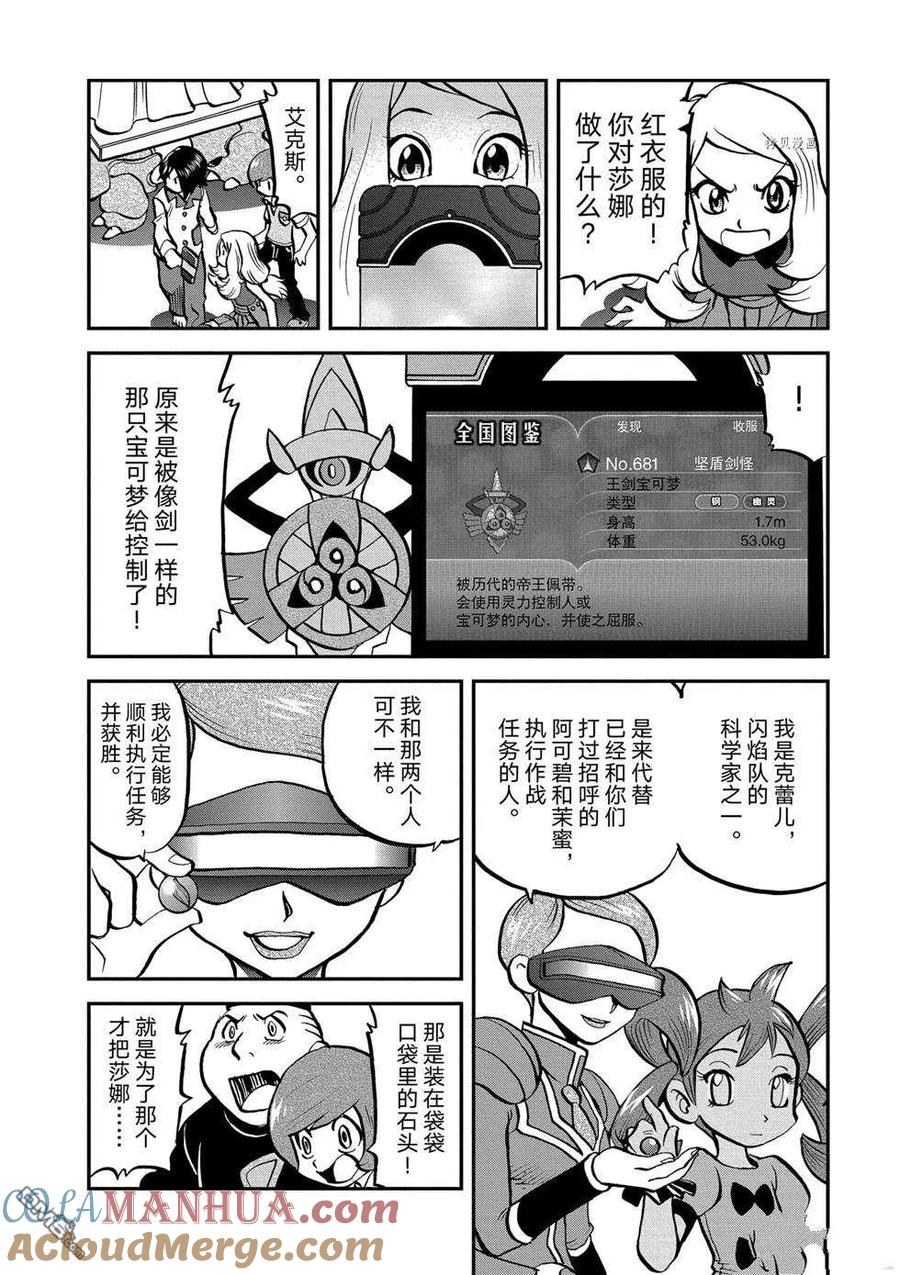 神奇宝贝特別篇 - 第555话 - 第19张图