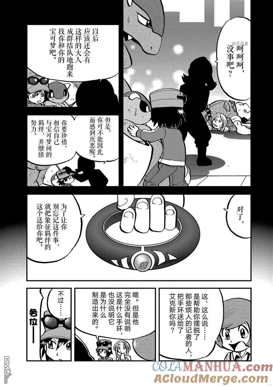 神奇宝贝特別篇 - 第555话 - 第13张图