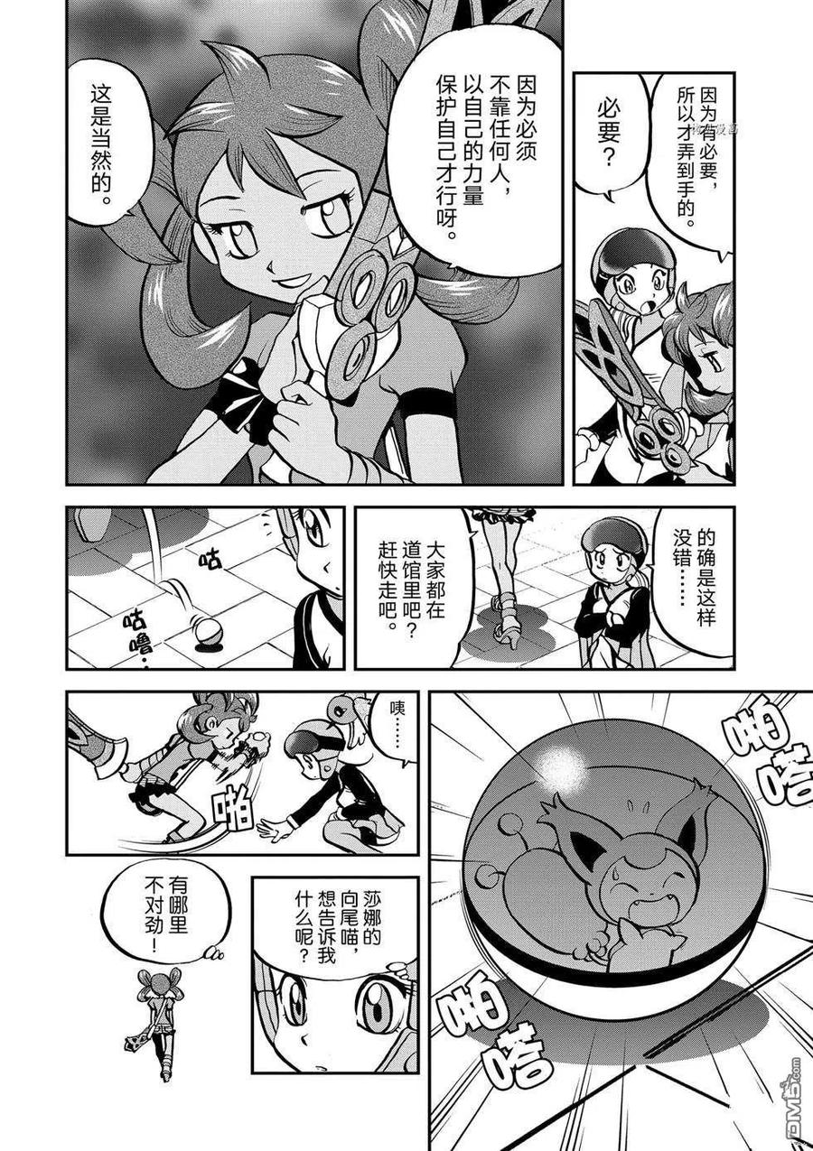 神奇宝贝特別篇 - 第555话 - 第8张图