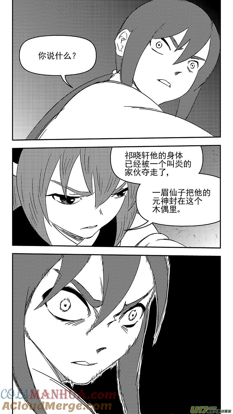 虎x鹤 妖师录 324 乱局（八） 第3页