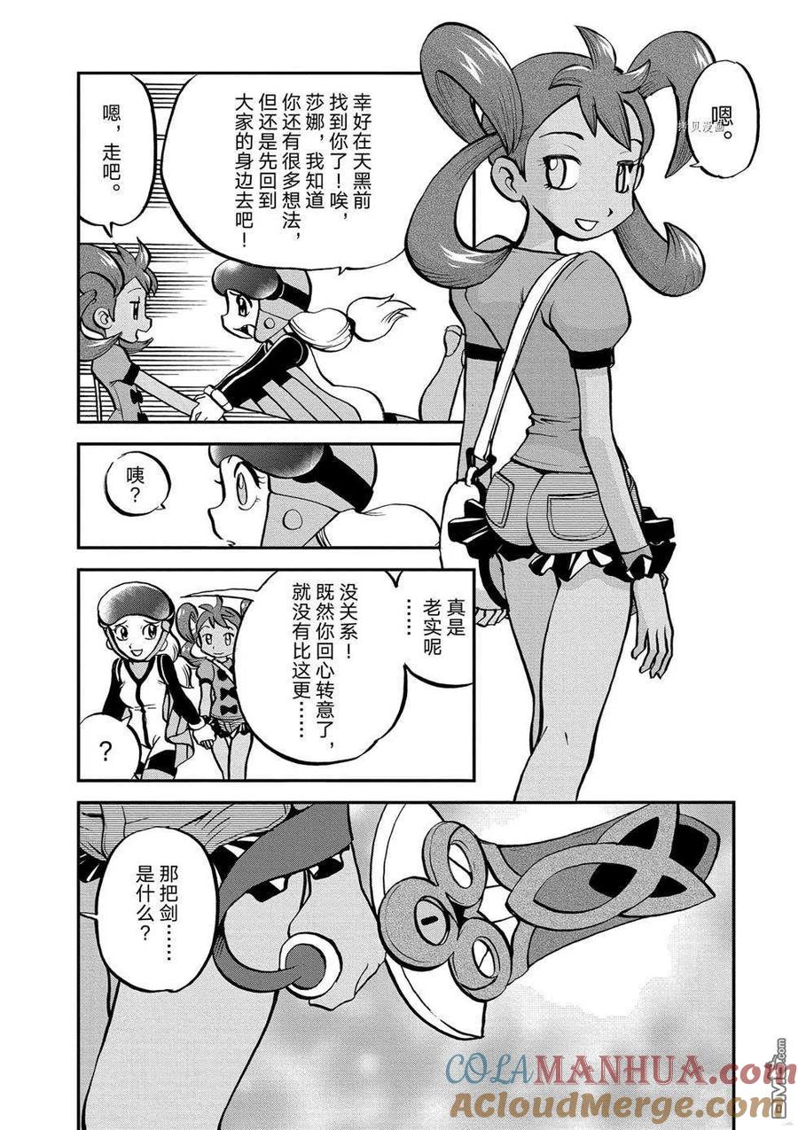 神奇宝贝特別篇 - 第555话 - 第7张图