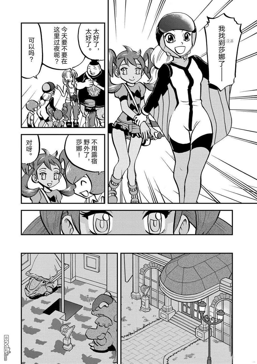 神奇宝贝特別篇 - 第555话 - 第14张图