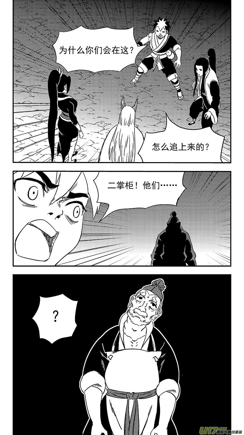 虎x鹤 妖师录 324 乱局（八） 第10页