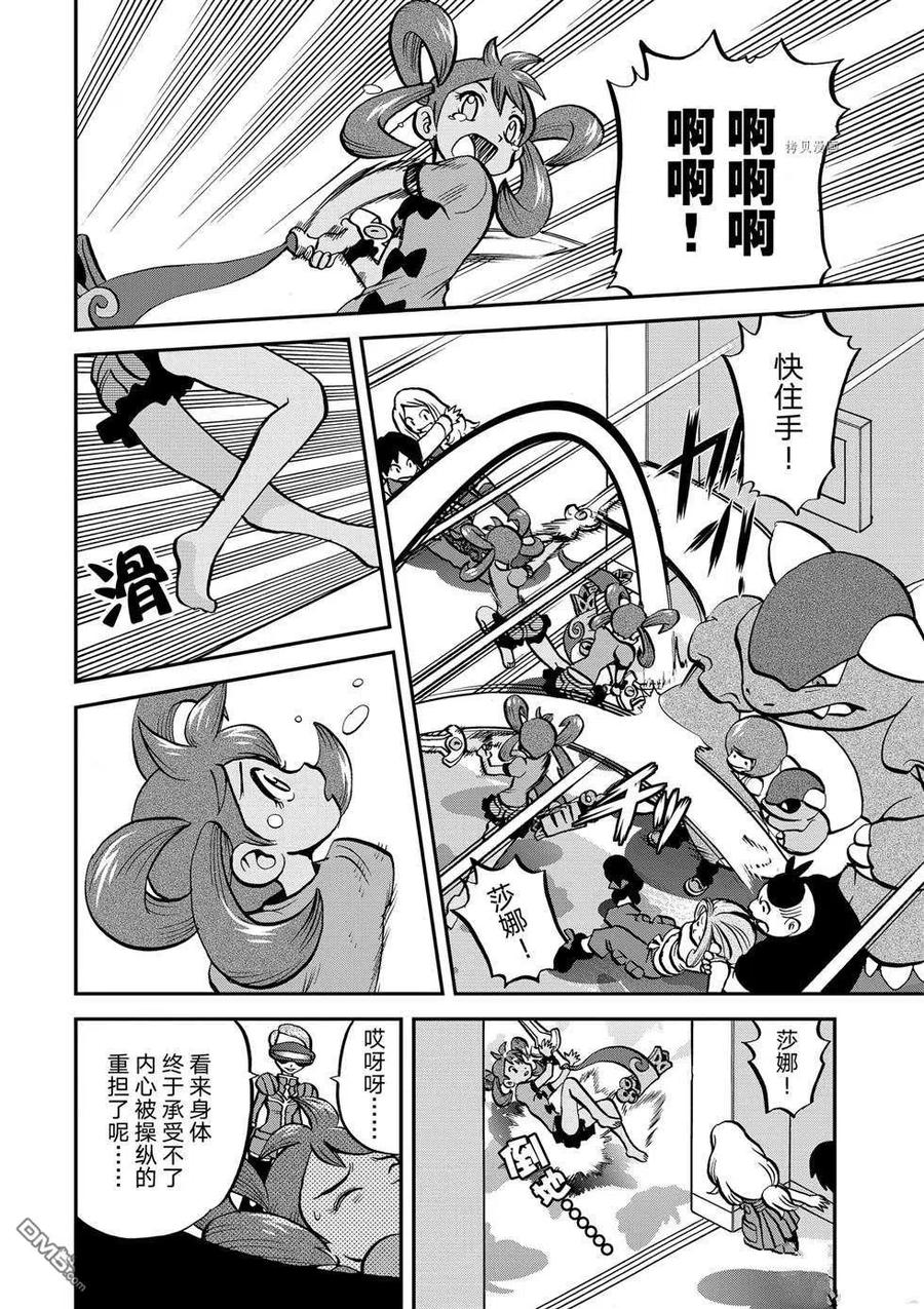 神奇宝贝特別篇 - 第555话 - 第22张图