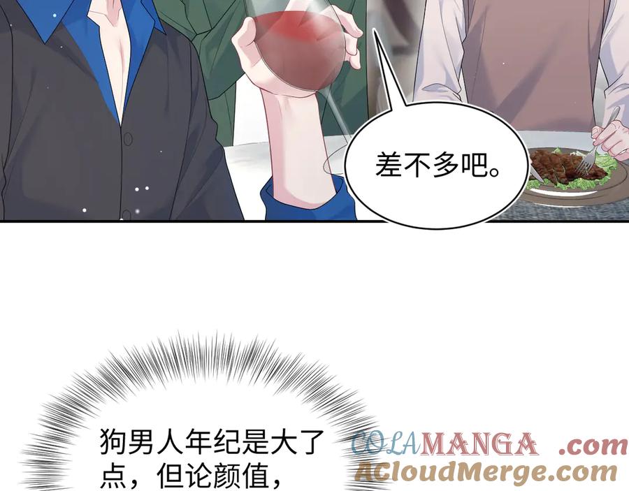 【快穿】绝美白莲在线教学 356 Double Date 第46页